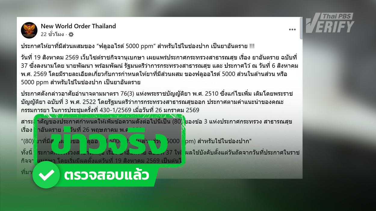 ข่าวจริง ! ยาสีฟันฟลูออไรด์ 5,000 ppm จัดเป็น “ยาอันตราย” แต่ไม่ต้องตกใจ !