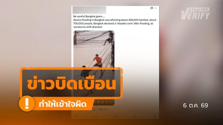คลิปคนเดินบนสายไฟหนีน้ำท่วม อ้างเกิดที่กรุงเทพฯ ปี 69 แท้จริงเป็นภาพน้ำท่วมหาดใหญ่ ปี 68